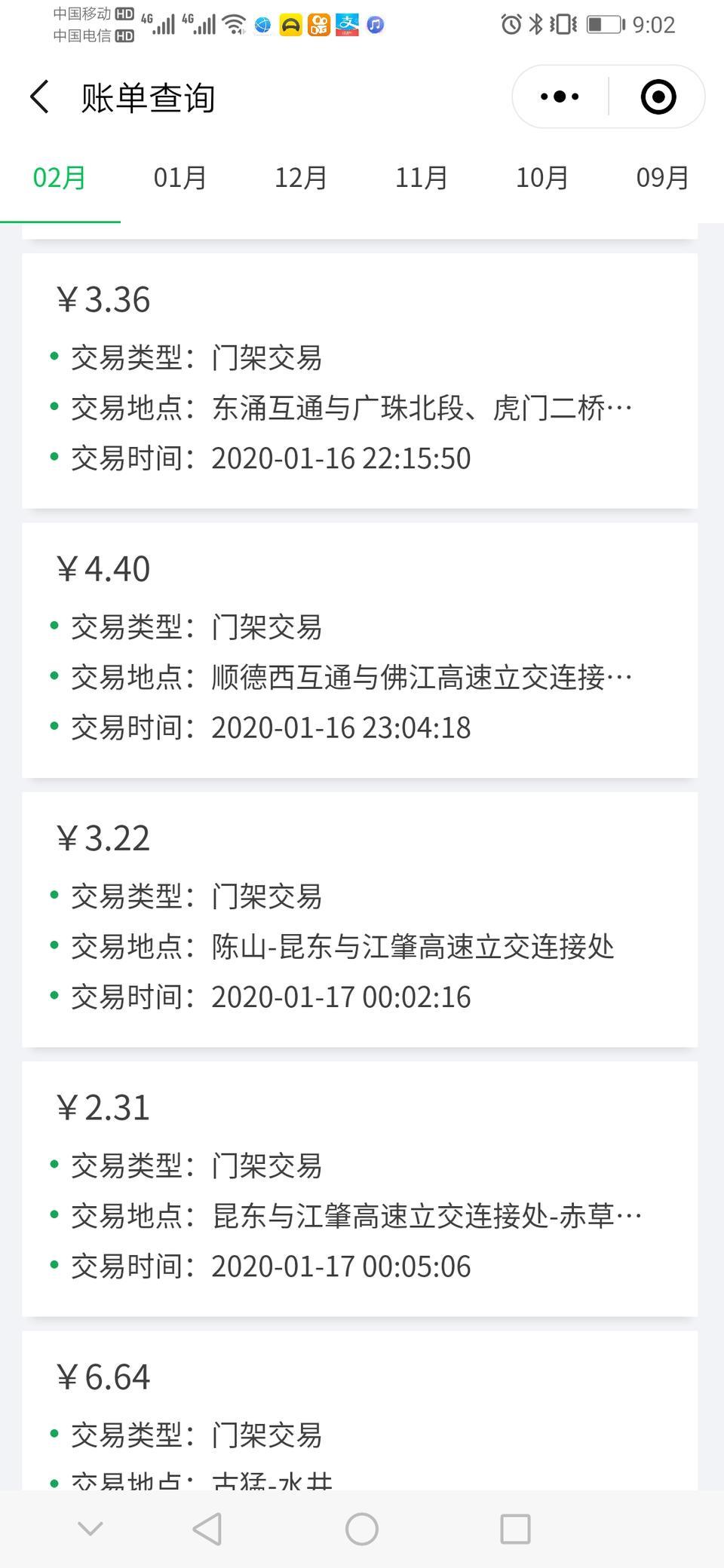 雷凌-您尾号72435卡2月11日03:54工商银行支出(路桥)47.36元，余额51.70元。【工商银行】我从广东回来把ETG卡拔出来了还扣钱。
入口广东牛望墩站出口广西云表站员工收我320。
刚才我查了下ETG分段扣加起来47元扣都是我图片这些，有些地方没见扣
各位大臣这种情况怎么做？