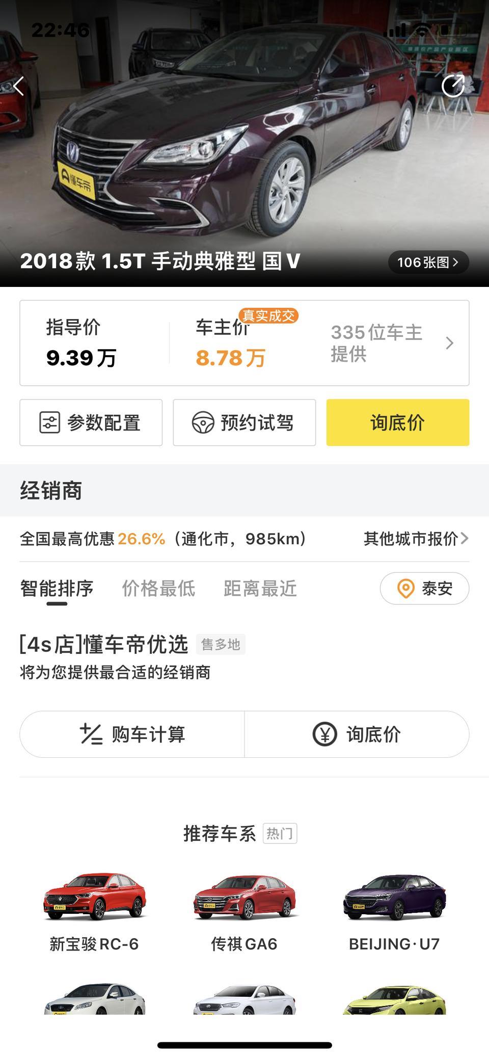睿骋cc-这一款落地有这么便宜吗。坐标泰安