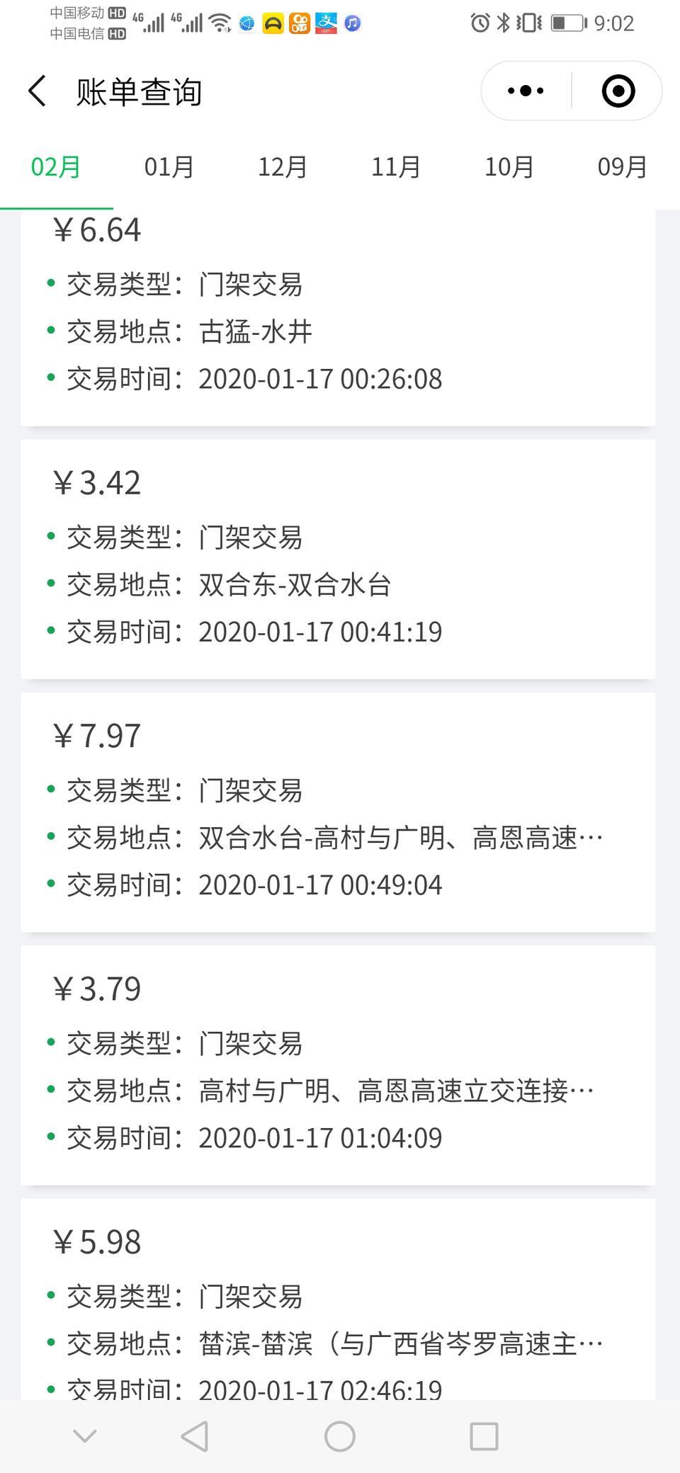 雷凌-您尾号72435卡2月11日03:54工商银行支出(路桥)47.36元，余额51.70元。【工商银行】我从广东回来把ETG卡拔出来了还扣钱。
入口广东牛望墩站出口广西云表站员工收我320。
刚才我查了下ETG分段扣加起来47元扣都是我图片这些，有些地方没见扣
各位大臣这种情况怎么做？