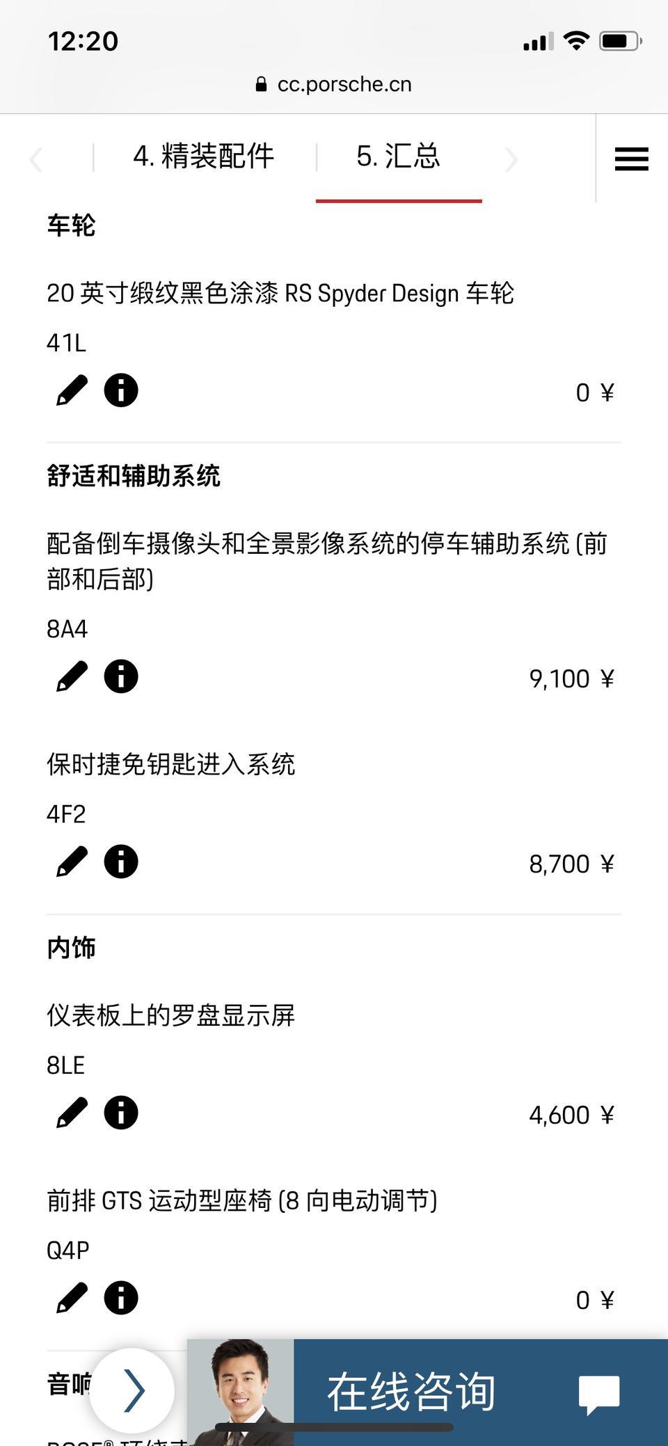 macan gts 这个配置大概能优惠多少？
胭脂红 黑红内饰部分真皮 全景影像 免钥匙进入 罗盘 bose音箱