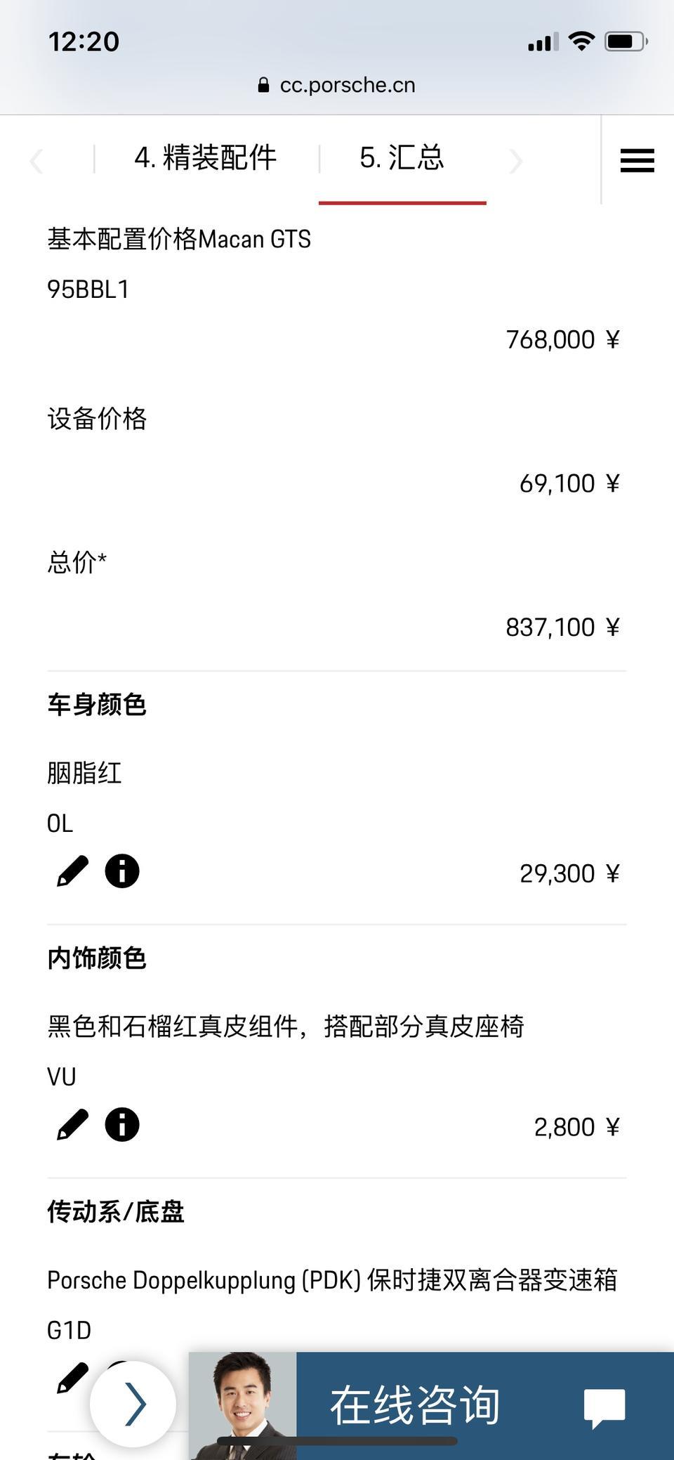 macan gts 这个配置大概能优惠多少？
胭脂红 黑红内饰部分真皮 全景影像 免钥匙进入 罗盘 bose音箱