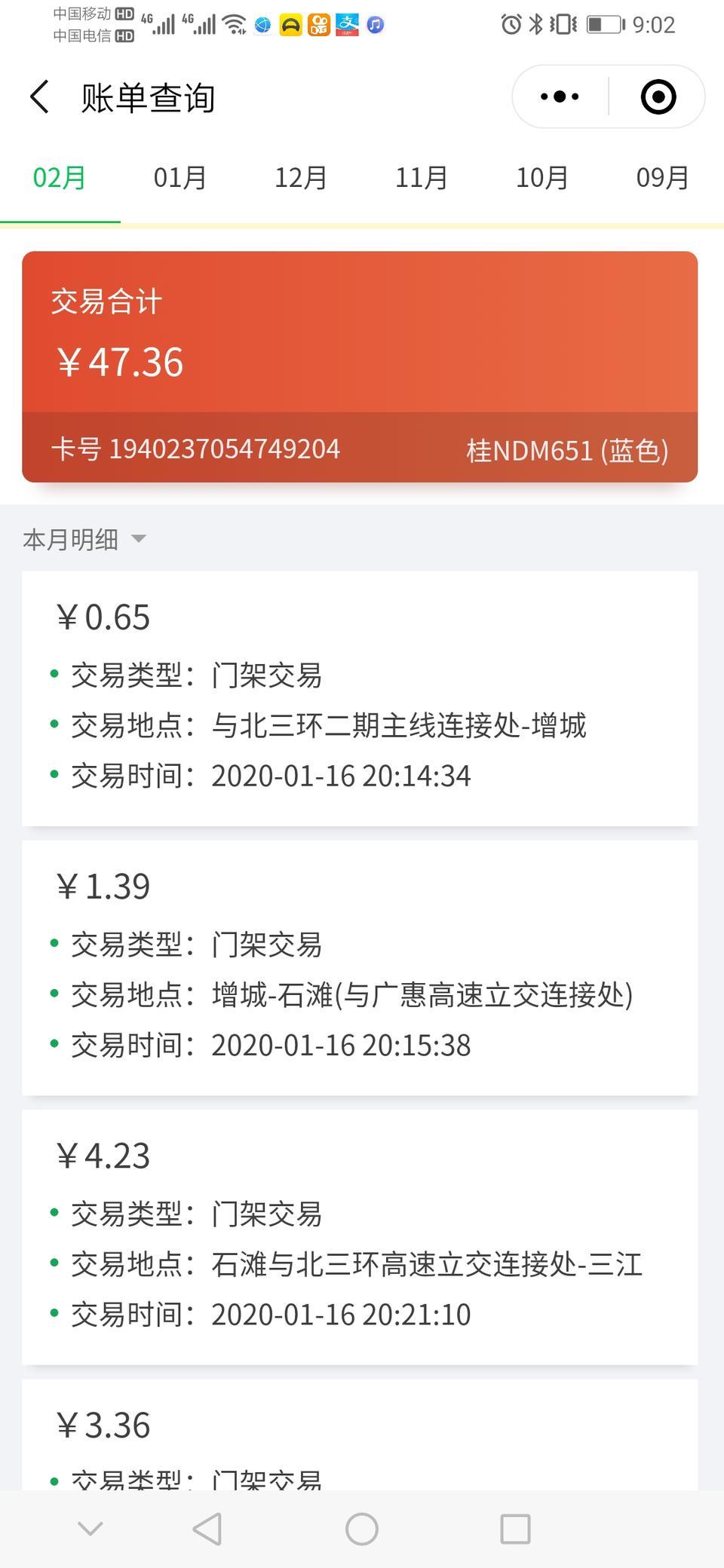 雷凌-您尾号72435卡2月11日03:54工商银行支出(路桥)47.36元，余额51.70元。【工商银行】我从广东回来把ETG卡拔出来了还扣钱。
入口广东牛望墩站出口广西云表站员工收我320。
刚才我查了下ETG分段扣加起来47元扣都是我图片这些，有些地方没见扣
各位大臣这种情况怎么做？