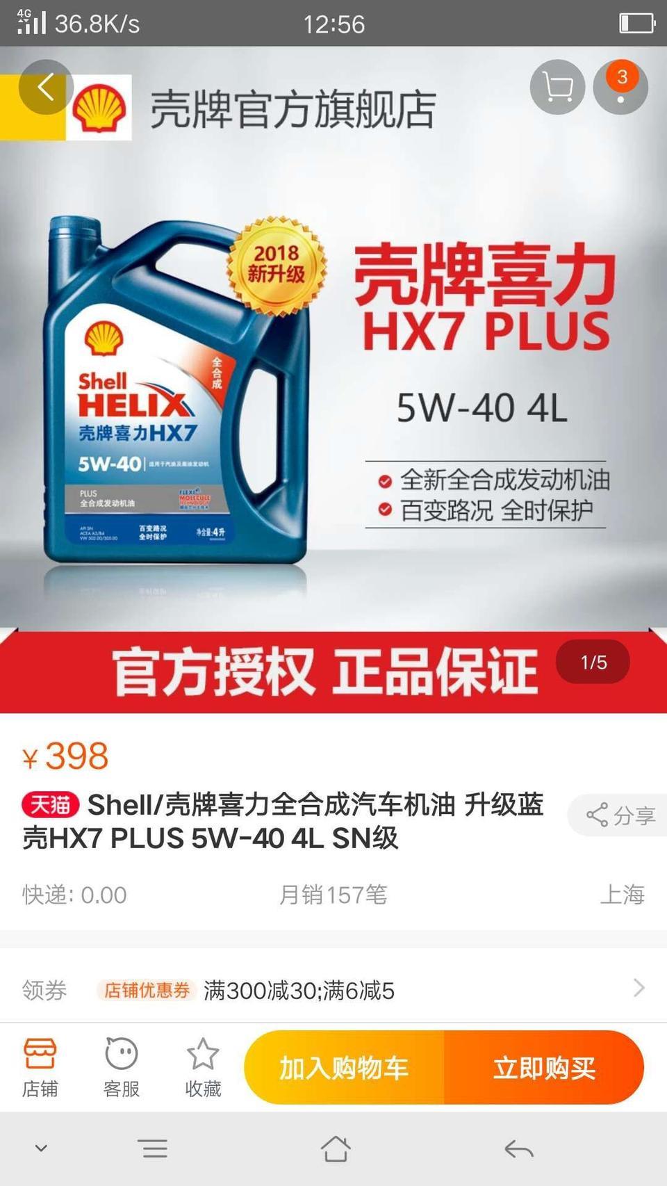 长安cs55-网上购买机油靠谱嘛！