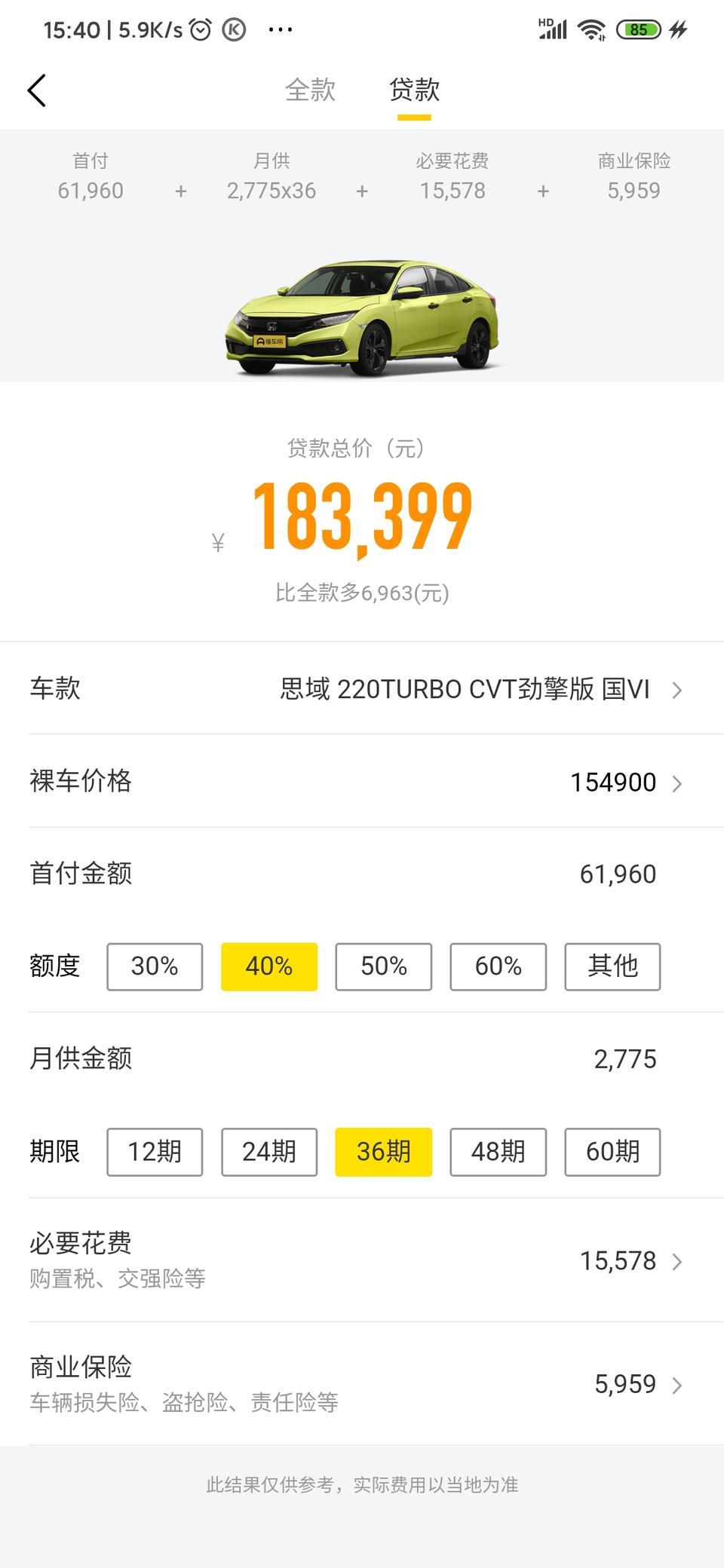 思域-各位大佬们，这两个配置下来每个要多少？
