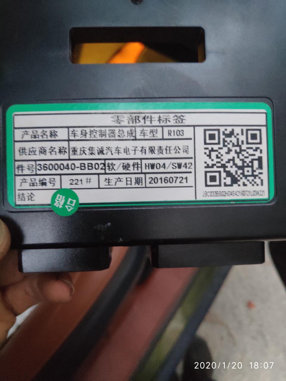 长安欧尚cx70-2016年款CX70，车身灯光控制集烧板了，原因近光灯不亮，要更换了，现在苦于原车匙，配匙码没找着，所现在有件也匹配不成功，现求助大神车友们。原车配钥匙码在什么地方？？？？
