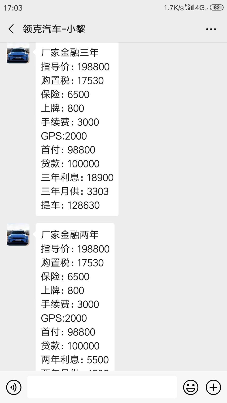 领克03+中配这边4儿子报价贷款贵不贵，大家看看