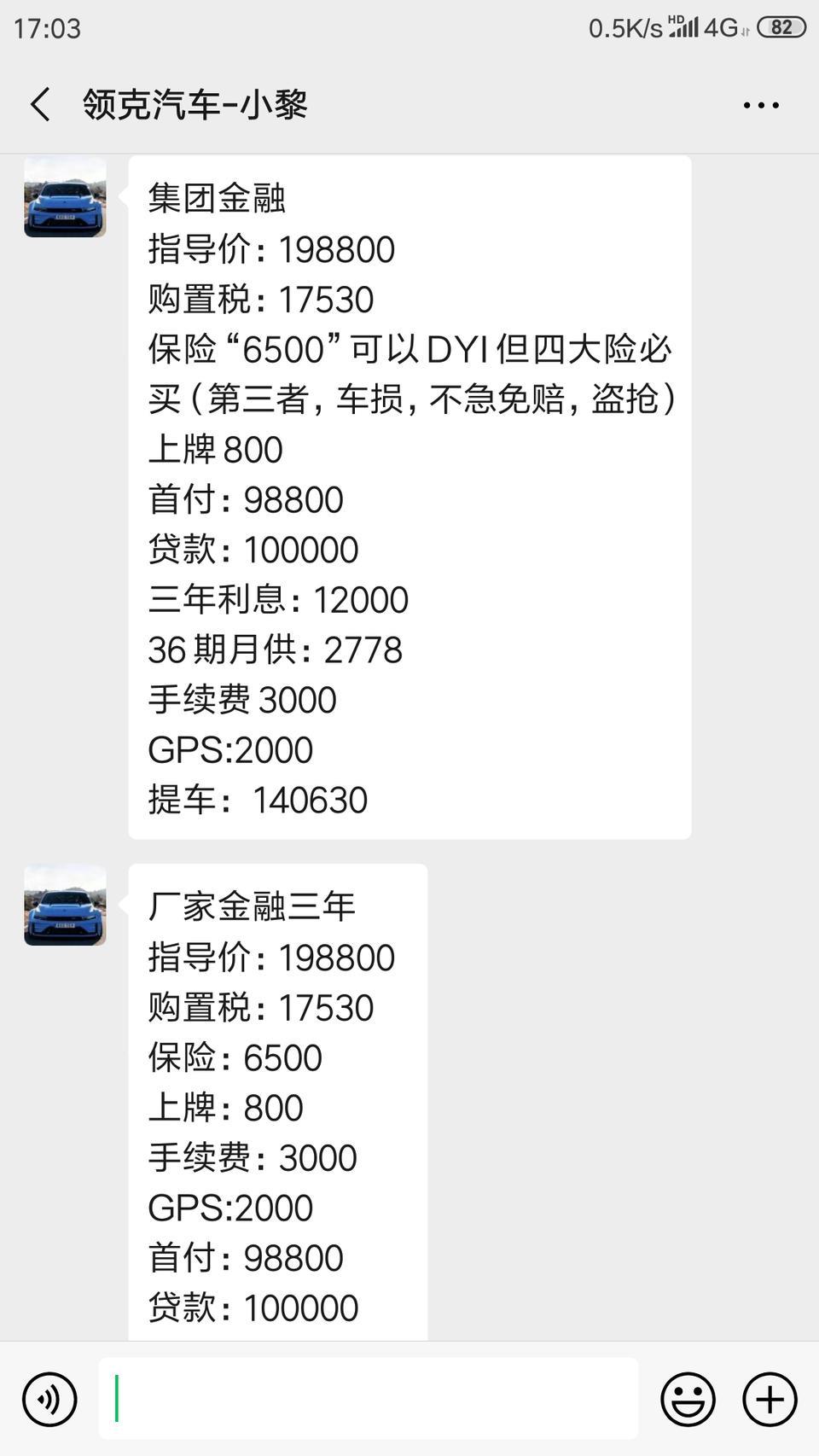 领克03+中配这边4儿子报价贷款贵不贵，大家看看