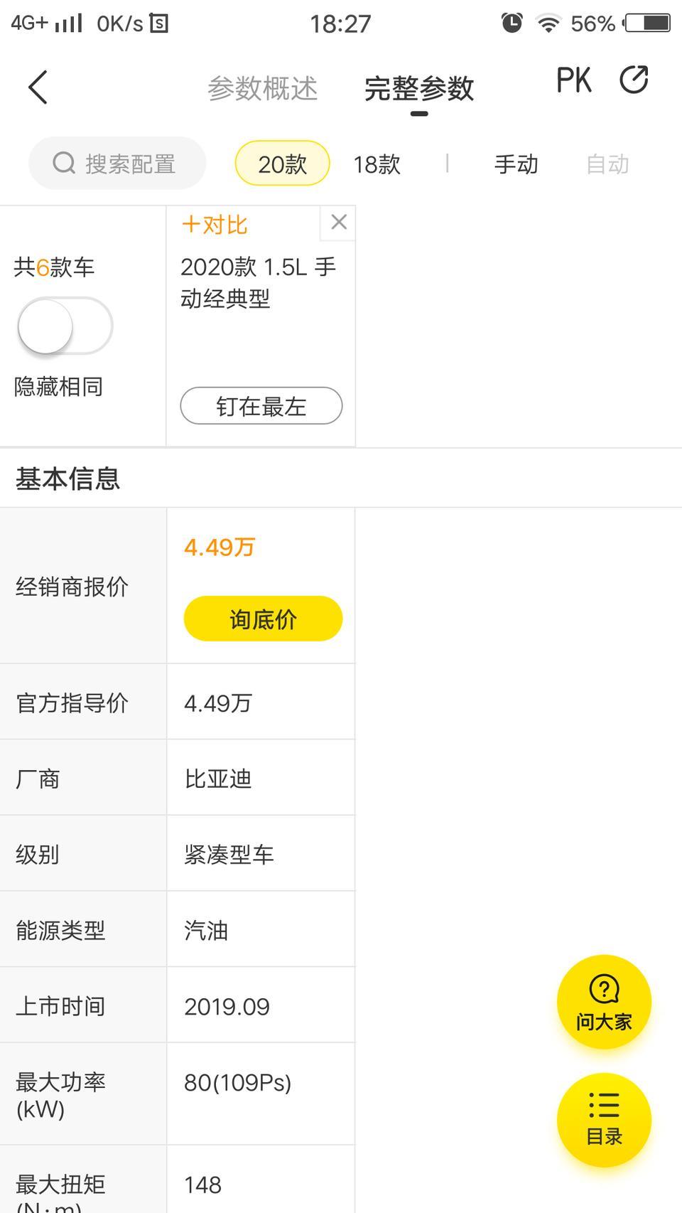 2020款比亚迪f3 国六 优惠完多少钱能落地