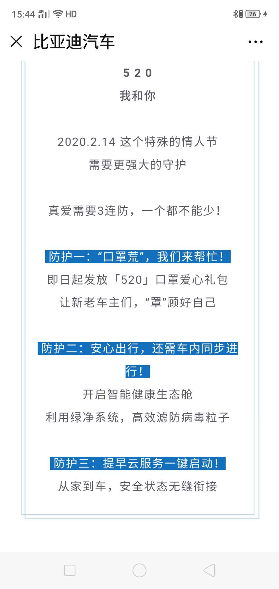 宋pro-微信比亚迪公众号说的比亚迪车主领口罩是怎么领的  有大神晓得吗