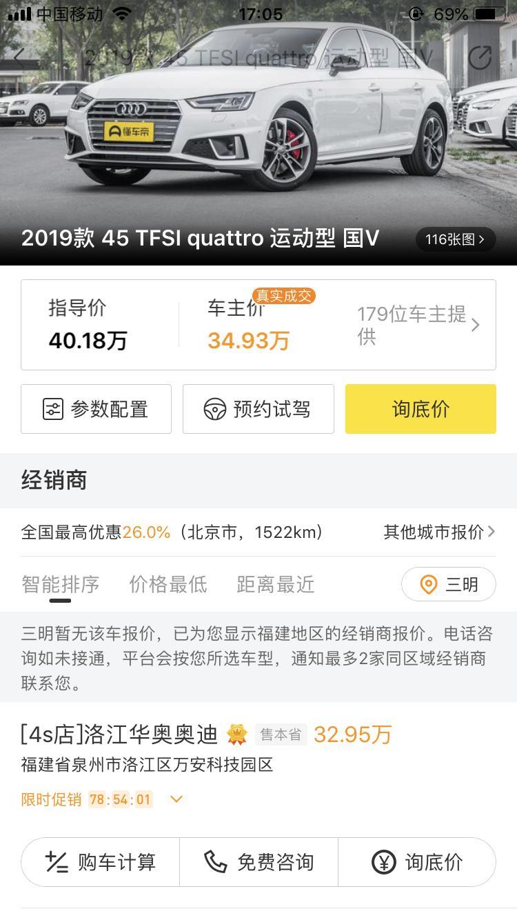 奥迪a4l-这款三明市最底可以做到什么价，分期付款的
