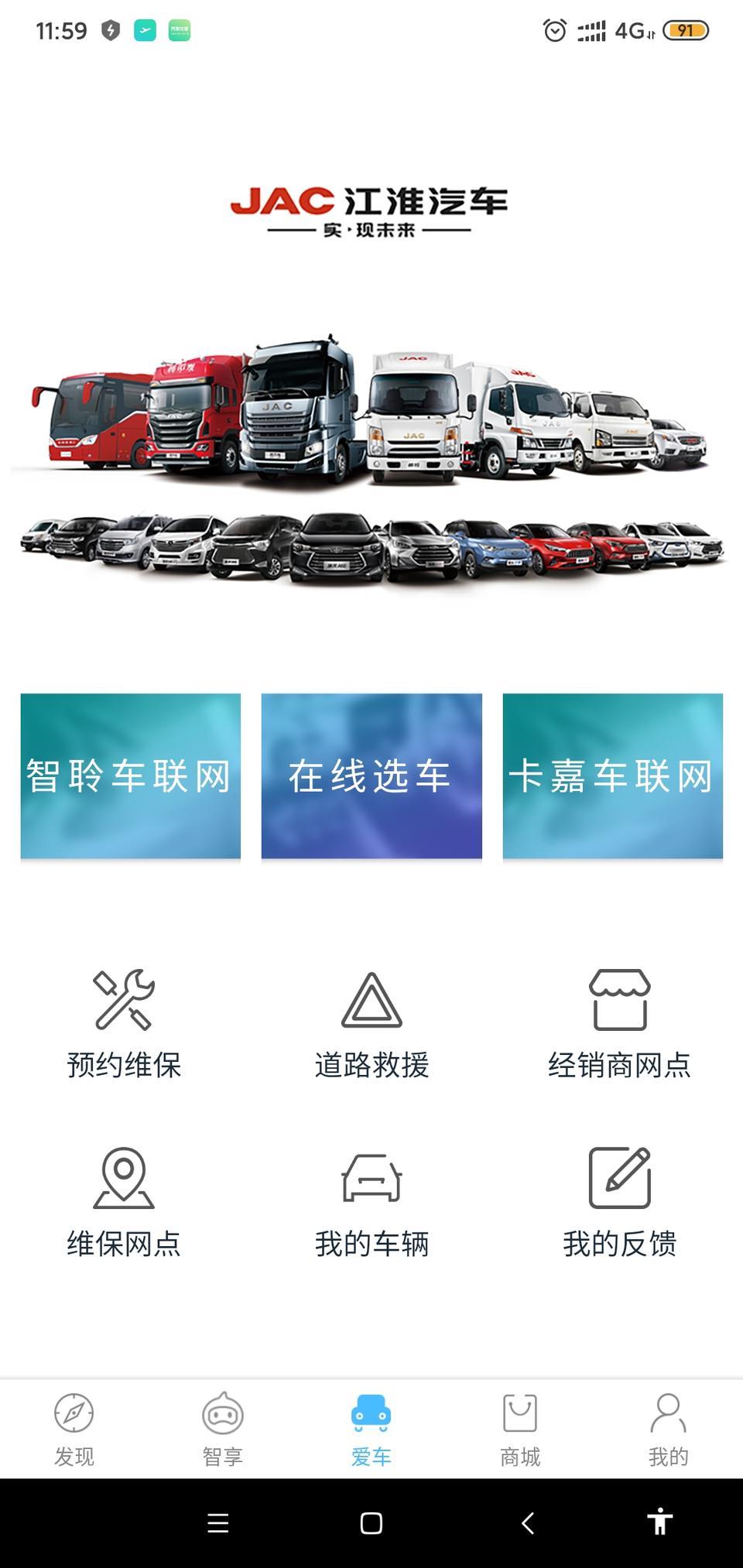 嘉悦a5-A5自动精英型可以连“江淮汽车”App上的智聆车联网嘛？