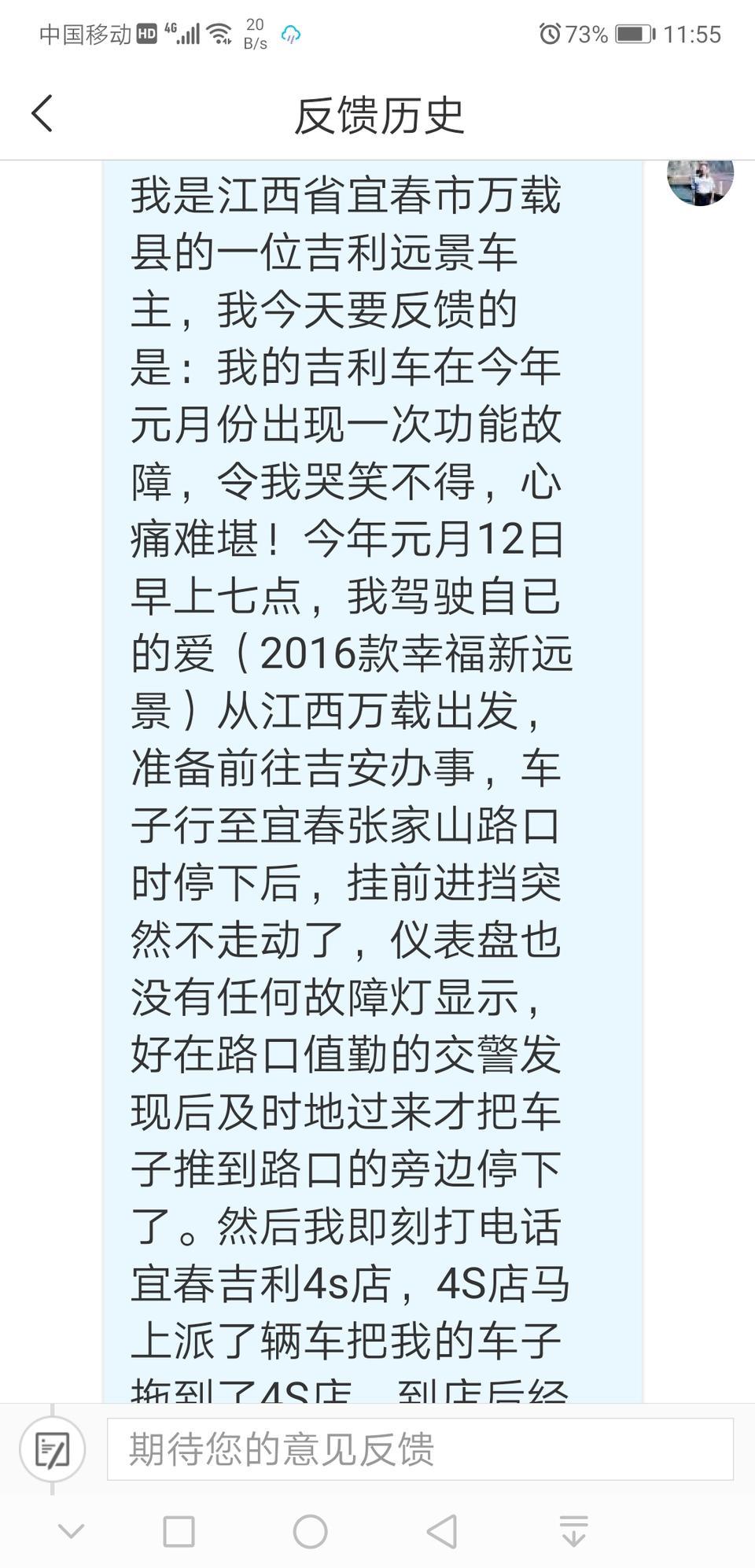 远景-汽车质量问题