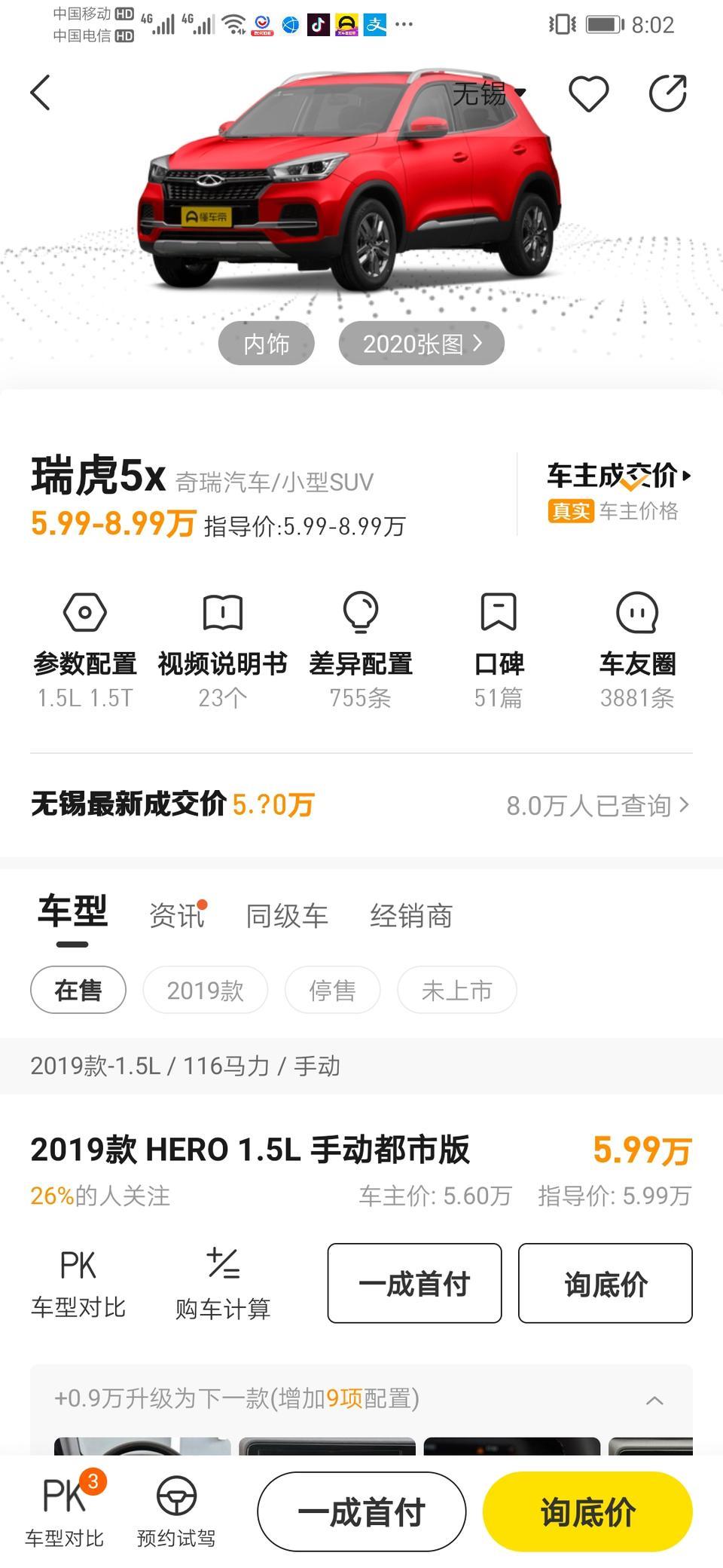瑞虎5x-这款车怎么样