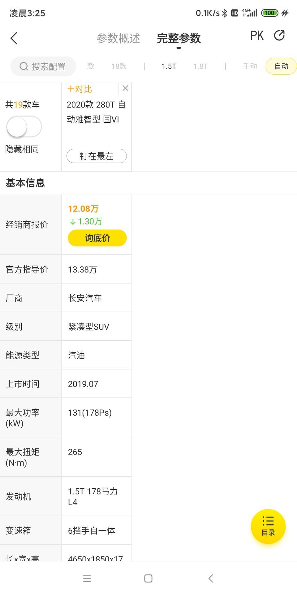 长安cs75-想问下买了这款车的车主，你们分期首付是多少钱落地的。其中包括什么贷款手续费GPS费啊什么的！谢谢！万分感谢！