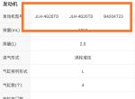 懂车帝APP   领克03+ 三个配置发动机型号为啥不一样呀？03+发动机不都是沃尔沃的？
