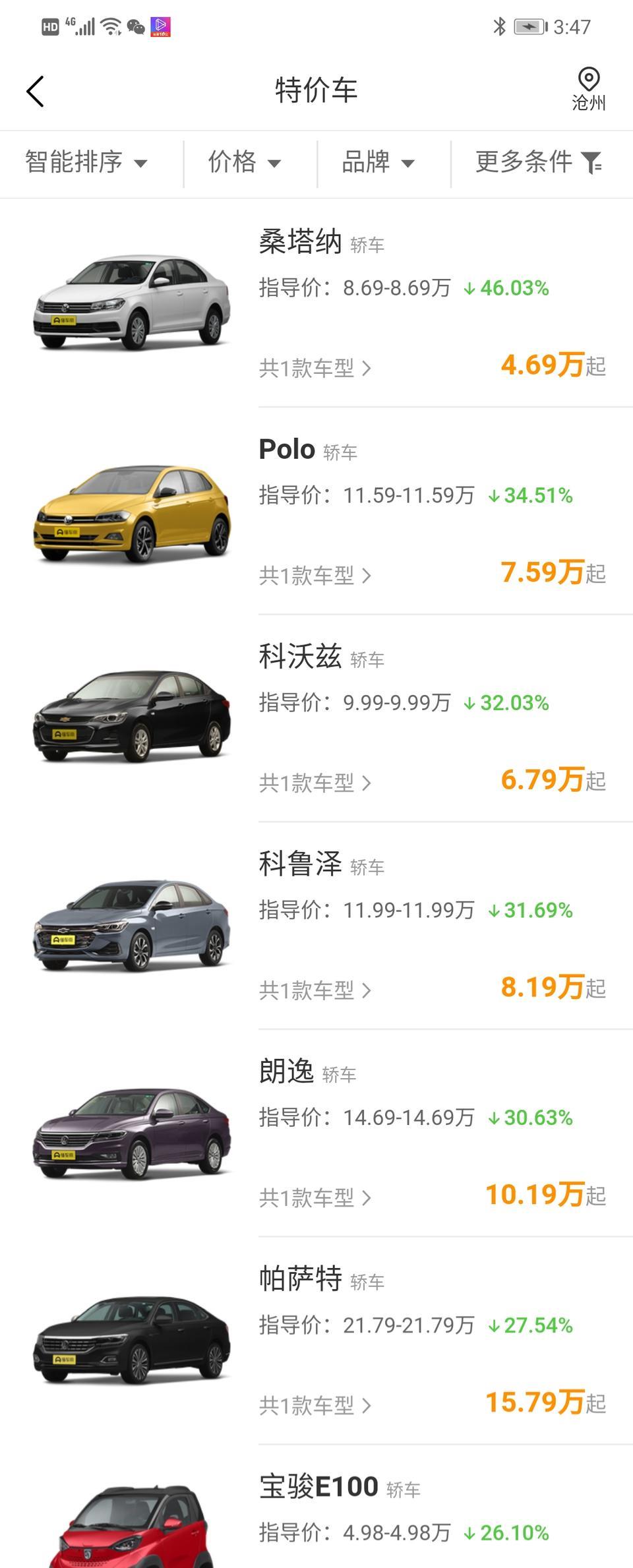 桑塔纳-请问下，懂车帝里的特价车什么意思，交9.9预订，给个代码，就没信了呢，要联系谁