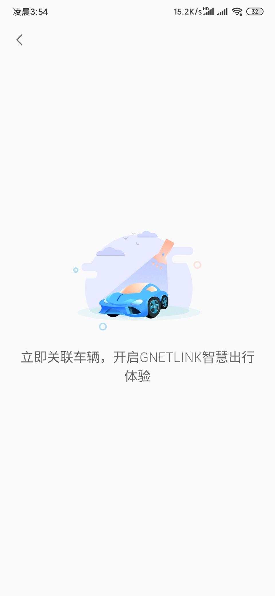 手机App怎么能连上车子啊？我20款吉利远景X6，销售让下了个App，但是我连不上，要怎么操作啊？如何关联车辆？