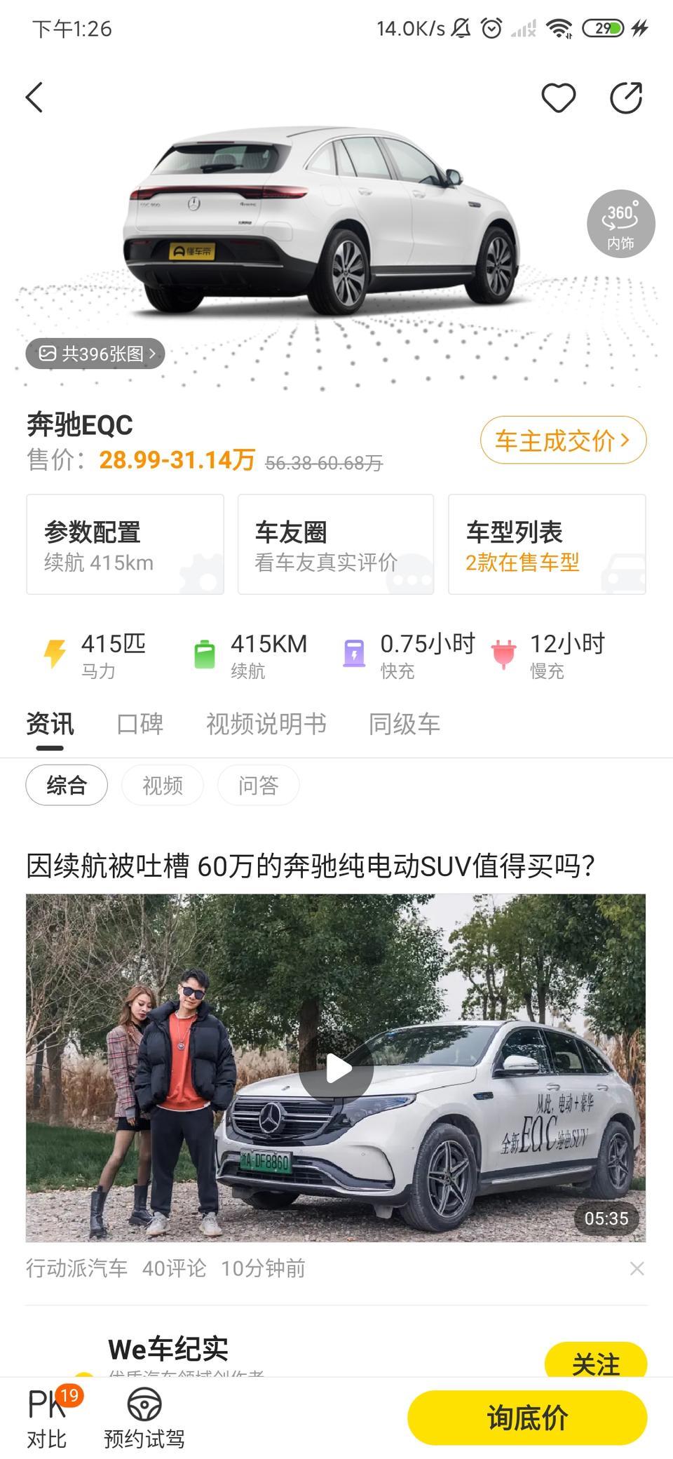 奔驰eqc-懂车帝出问题了吗价格降一半是真的假的