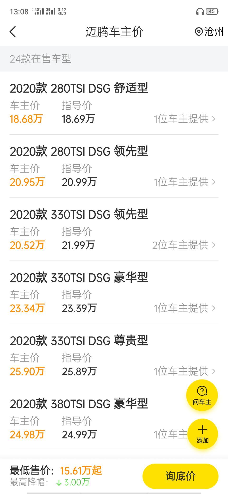 这是迈腾啊，优惠怎么大嘛？？假的吧，谁知道大概得优惠再多少