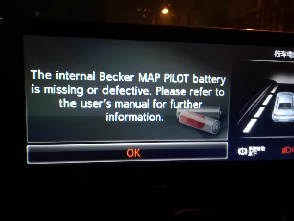 奔驰gla-内置的Becker MAP PILOT电池丢失或有故障，请参阅用户手册以获取更多信息！什么意思?