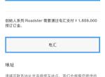 roadster-普通款和创始人款区别在哪呢？