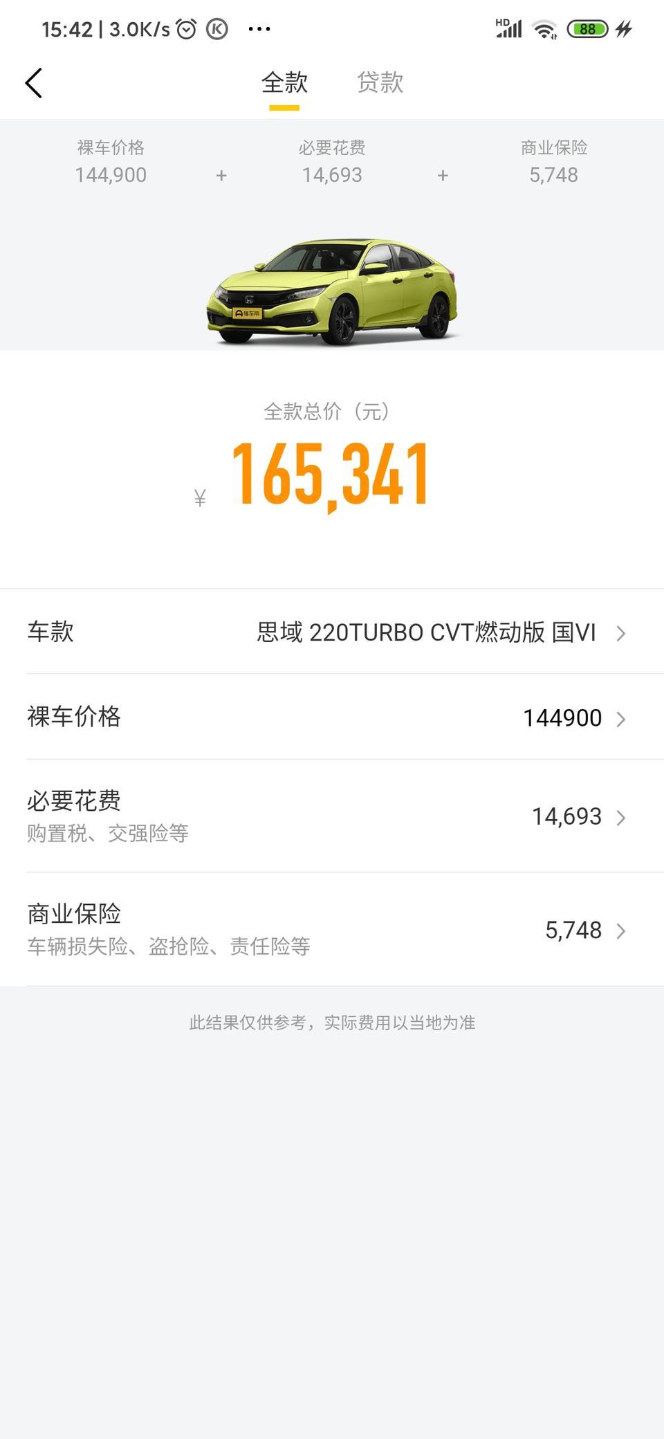 思域-各位大佬们，这两个配置下来每个要多少？