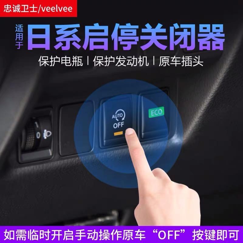 新轩逸启停键是干嘛的 老熄火重启 我一上车就给它关了 你们呢？是怎么用的？