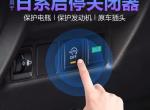 新轩逸启停键是干嘛的 老熄火重启 我一上车就给它关了 你们呢？是怎么用的？