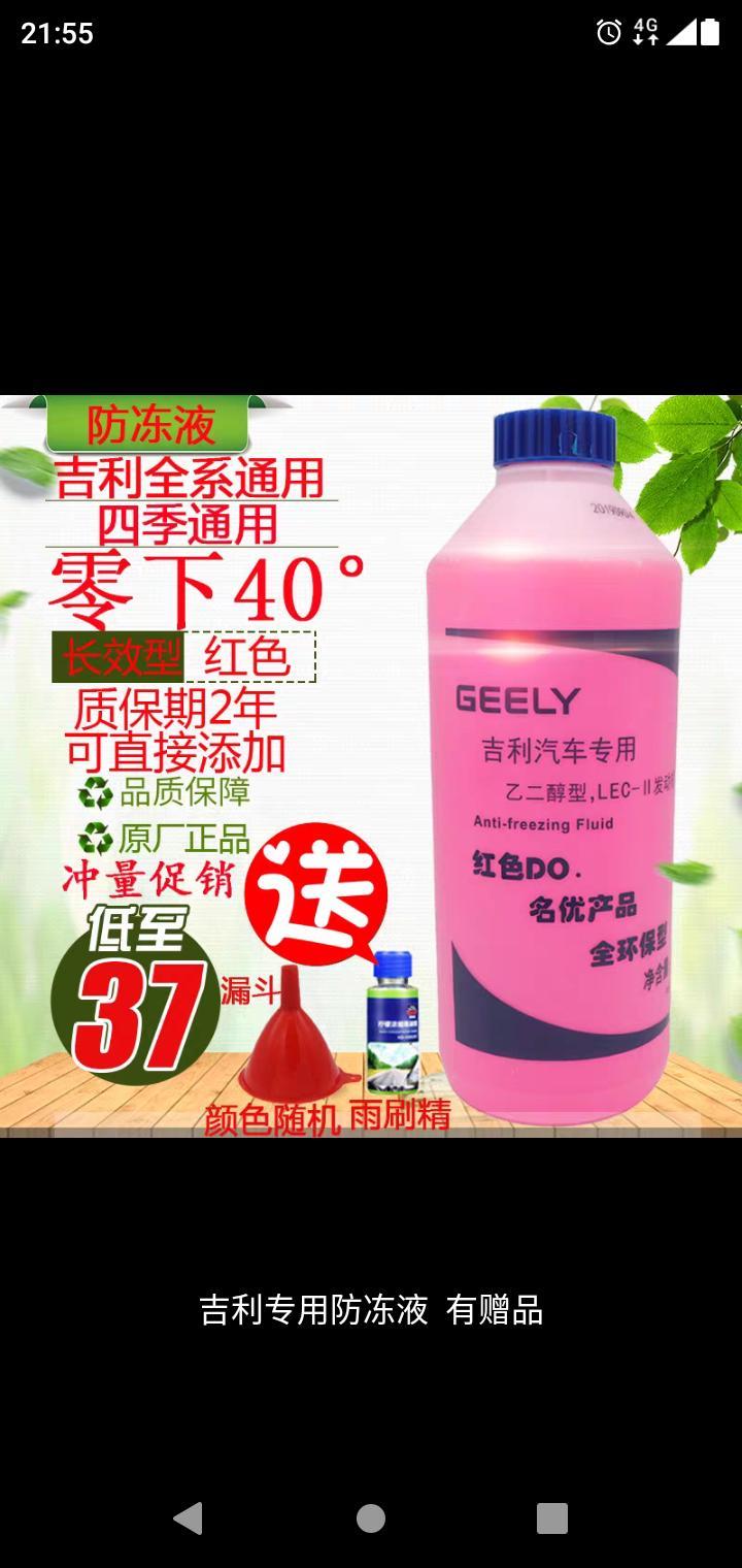 吉利帝豪用的是哪种防冻液，我想在淘宝买一瓶，是这种吗。