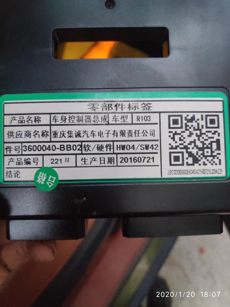 长安欧尚cx70-2016年款CX70，车身灯光控制集烧板了，原因近光灯不亮，要更换了，现在苦于原车匙，配匙码没找着，所现在有件也匹配不成功，现求助大神车友们。原车配钥匙码在什么地方？？？？