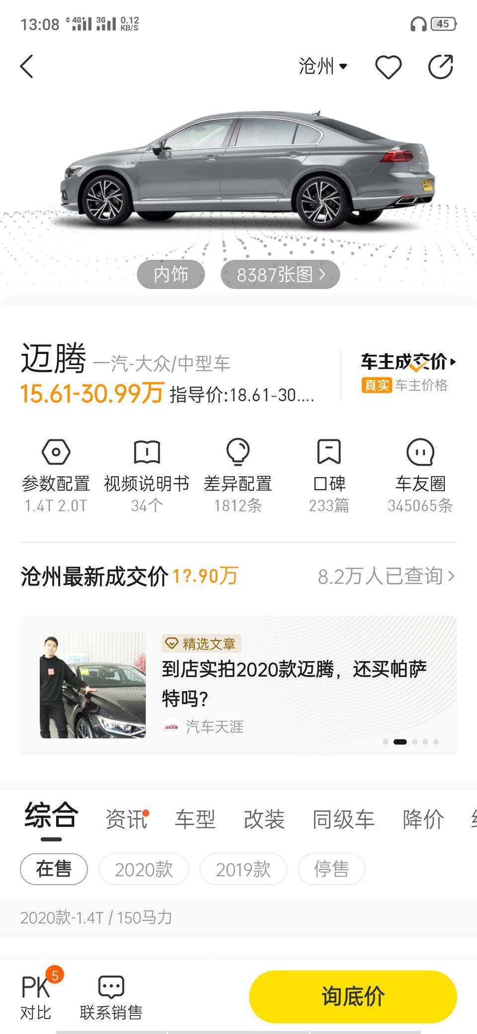这是迈腾啊，优惠怎么大嘛？？假的吧，谁知道大概得优惠再多少