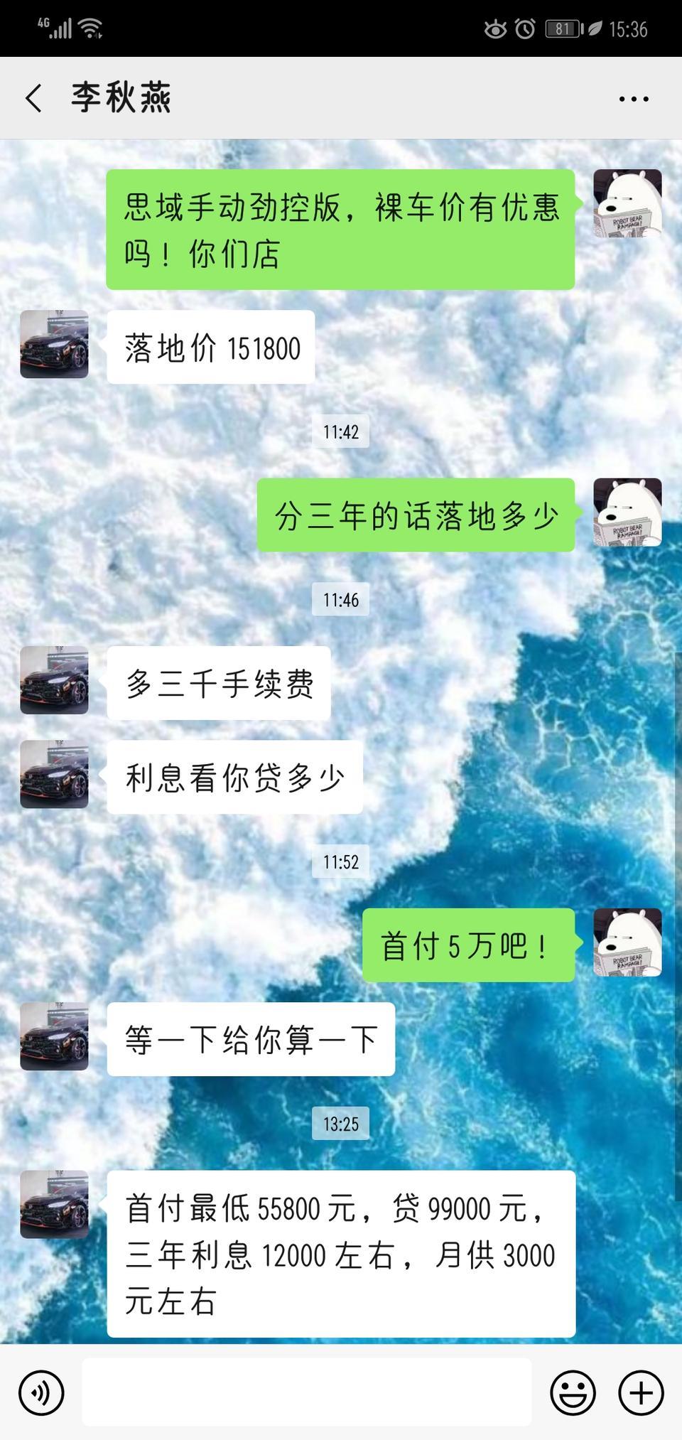 思域-首付5万左右，老家广西，工作广东，
分期3年，计划在广东买或者是广西买

微信问了下这个销售，大概算出给这个价
手动劲控版
大家觉得过得去吧，我感觉贵了
看了很多别人发的贴，这个手动劲控版本
大多落地不超16万的