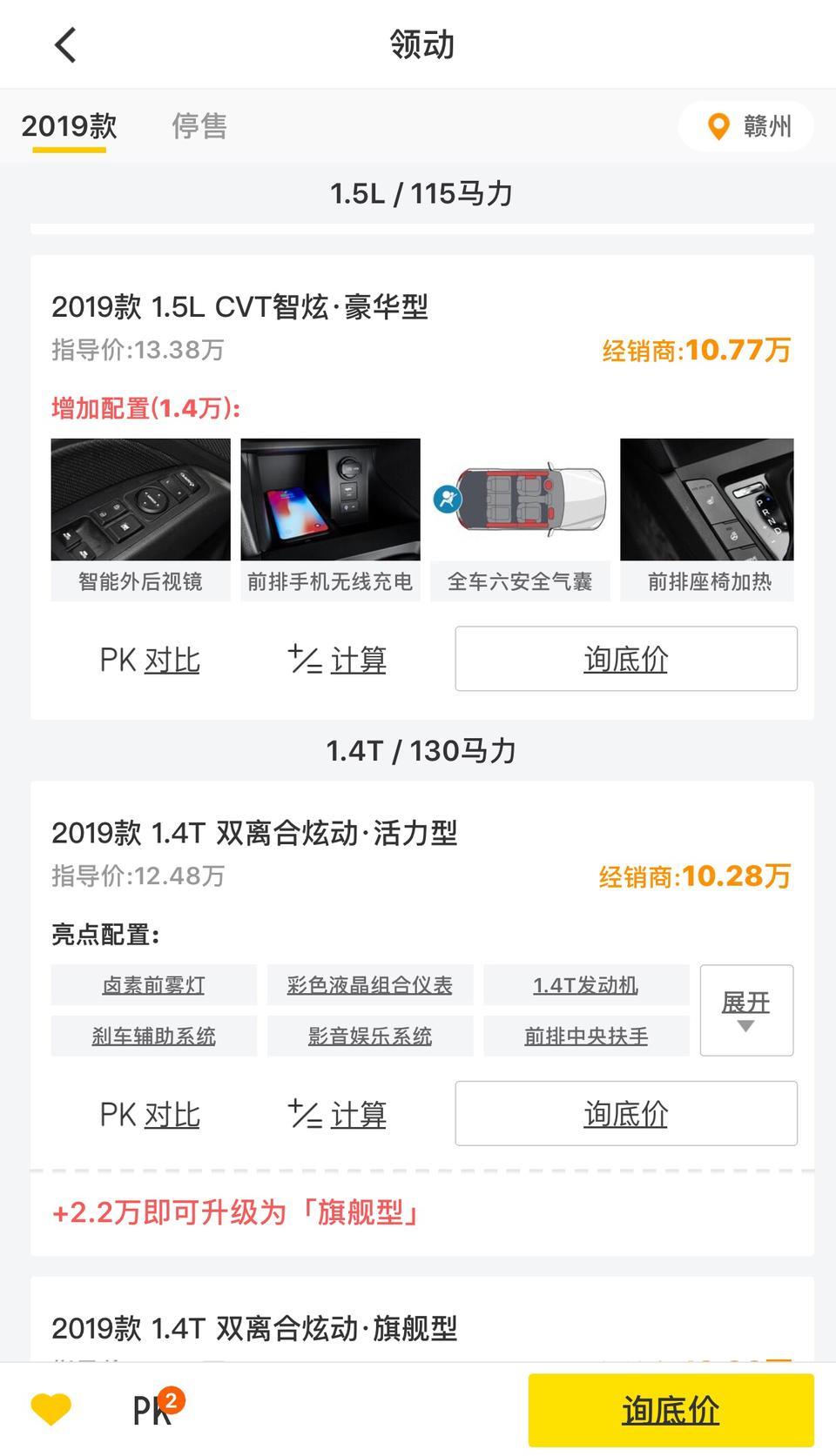 领动-19款的这两款哪个值得买