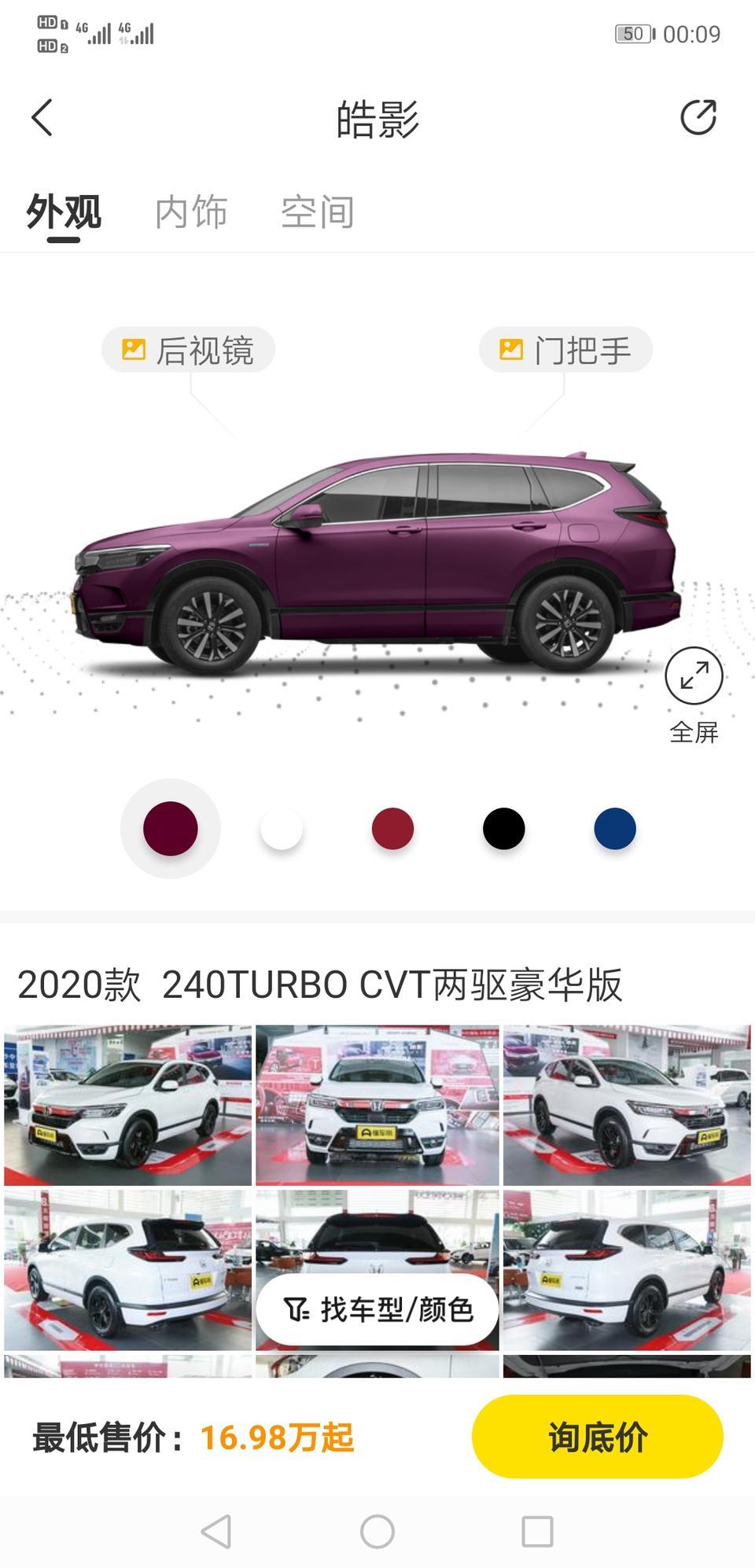 皓影裸车多少钱