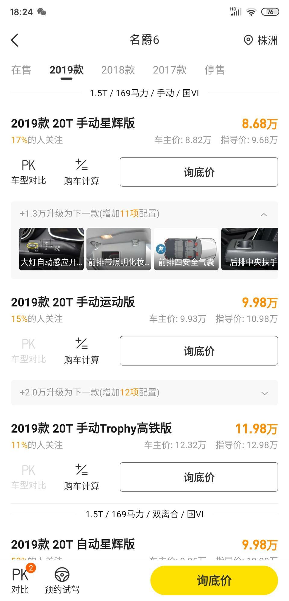 小白入门，大学即将毕业，想买人生中第一台车，预算十万左右，看名爵6挺对眼的，但星辉版、运动版、高铁版看得我一脸懵，想知道他们的差异在哪