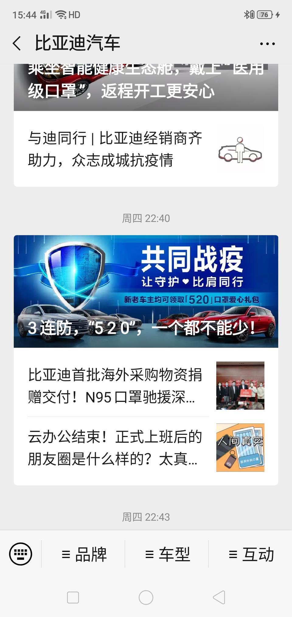 宋pro-微信比亚迪公众号说的比亚迪车主领口罩是怎么领的  有大神晓得吗