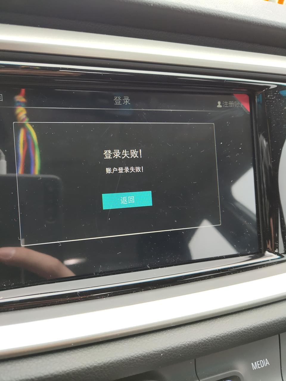 英朗中控屏的账号为什么登不上去,登录失败了,中控屏就会重启,买了不到3个月,你们的中控屏账号可以登上去吗?这是什么原因呢? 英朗中控屏的账号为什么登不上去,登录失败了,中控屏就会重启,买了不到3个月,你们的中控屏账号可以登上去吗?这是什么原因呢?