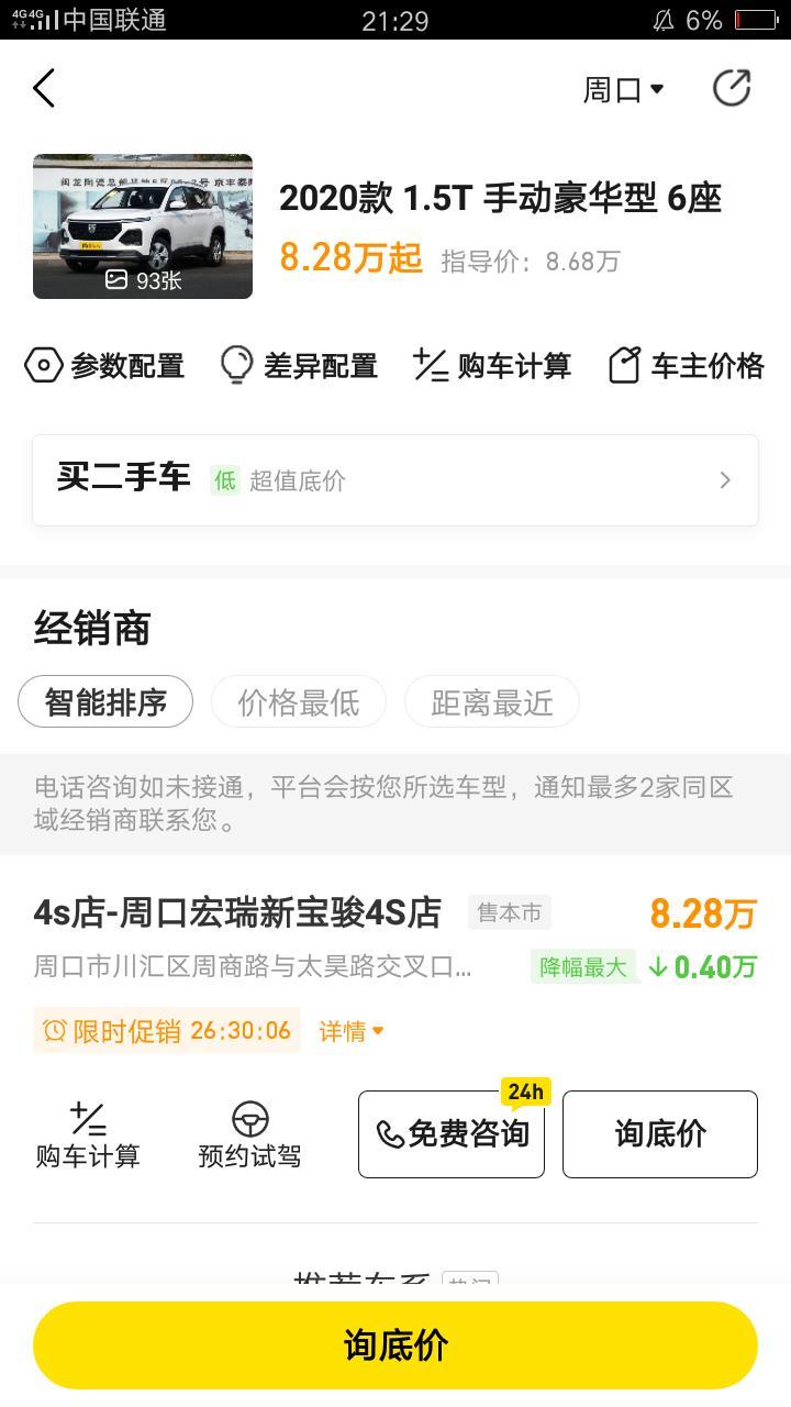 2020款1.5T手动豪华版6座10万能不能买下来，耗油怎么样，宝骏530和宝骏510那个好