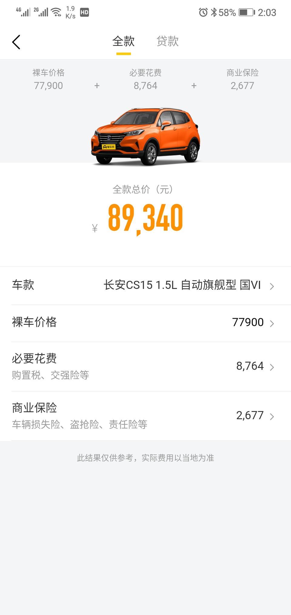 远景-请教这些车是我看好的，你们推荐哪个，主要上下班以及偶尔陪媳妇回老家，不拉货物搬运东西，求指教