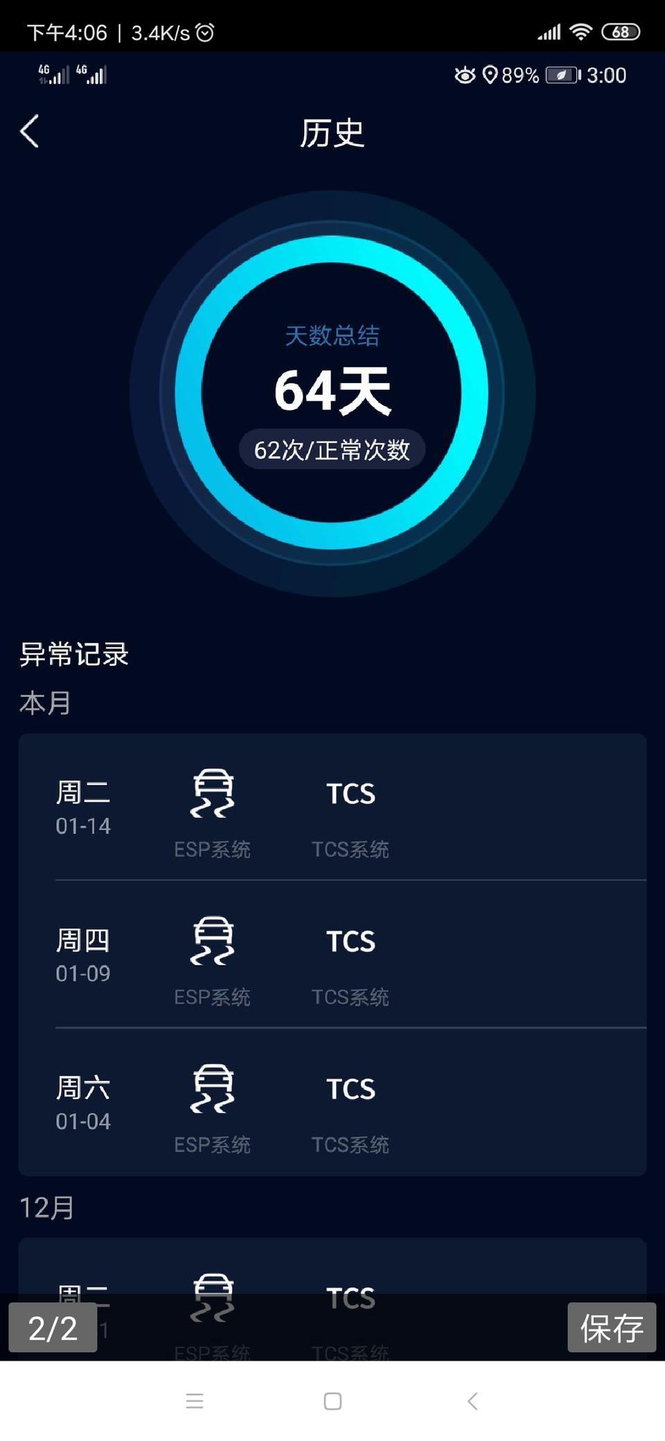 启辰t60-请问一下，车友们，我的t60.2020款手动低配的，有没有这个车辆检测的功能？