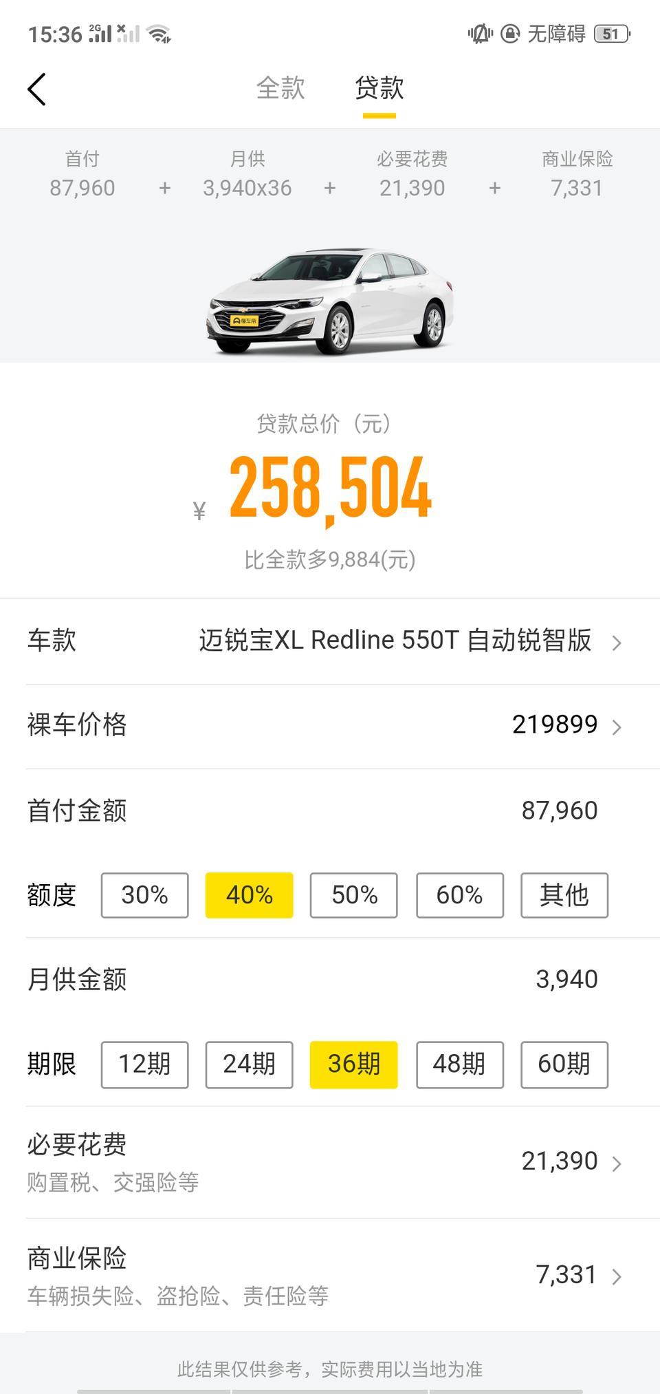 迈锐宝xl-这一款顶配现在到底要多少钱啊咋看了一下分期结果都再25万啊有这么贵吗，求真实价格
