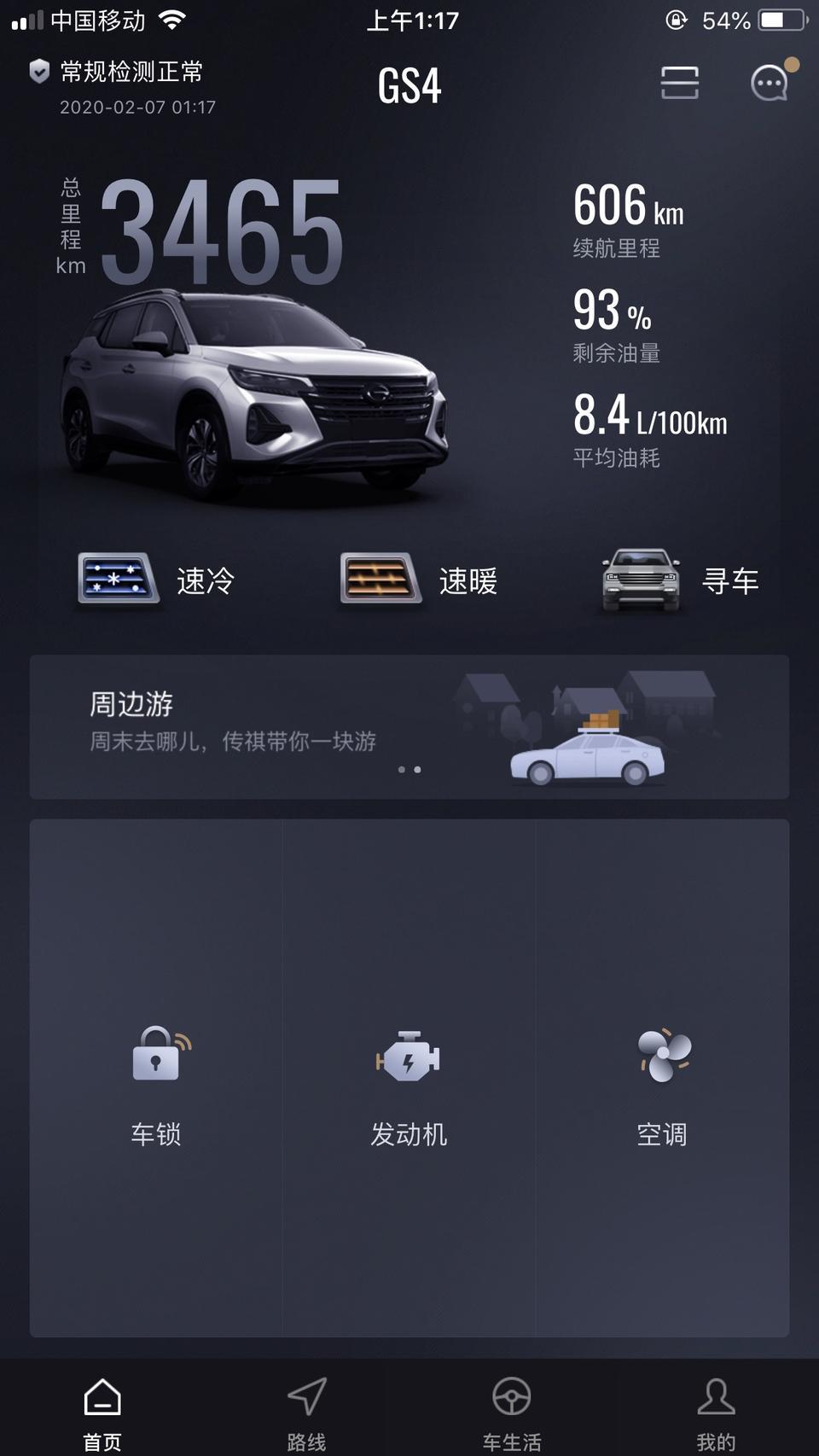 传祺gs4-油耗还行，就是中控屏里不能装第三方软件，没有行车落锁，这点最怕小孩乱开门，也没有锁车升窗这功能，总体还行吧，乘坐空间不错，载货空间有点小
