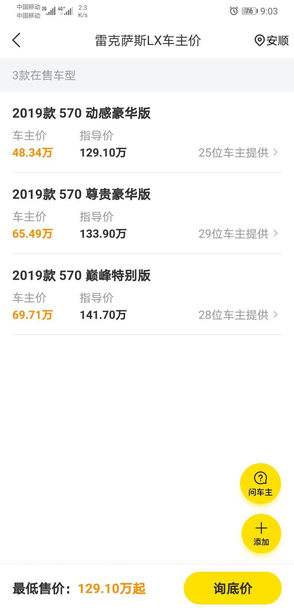 雷克萨斯lx-lx570这么便宜的吗？