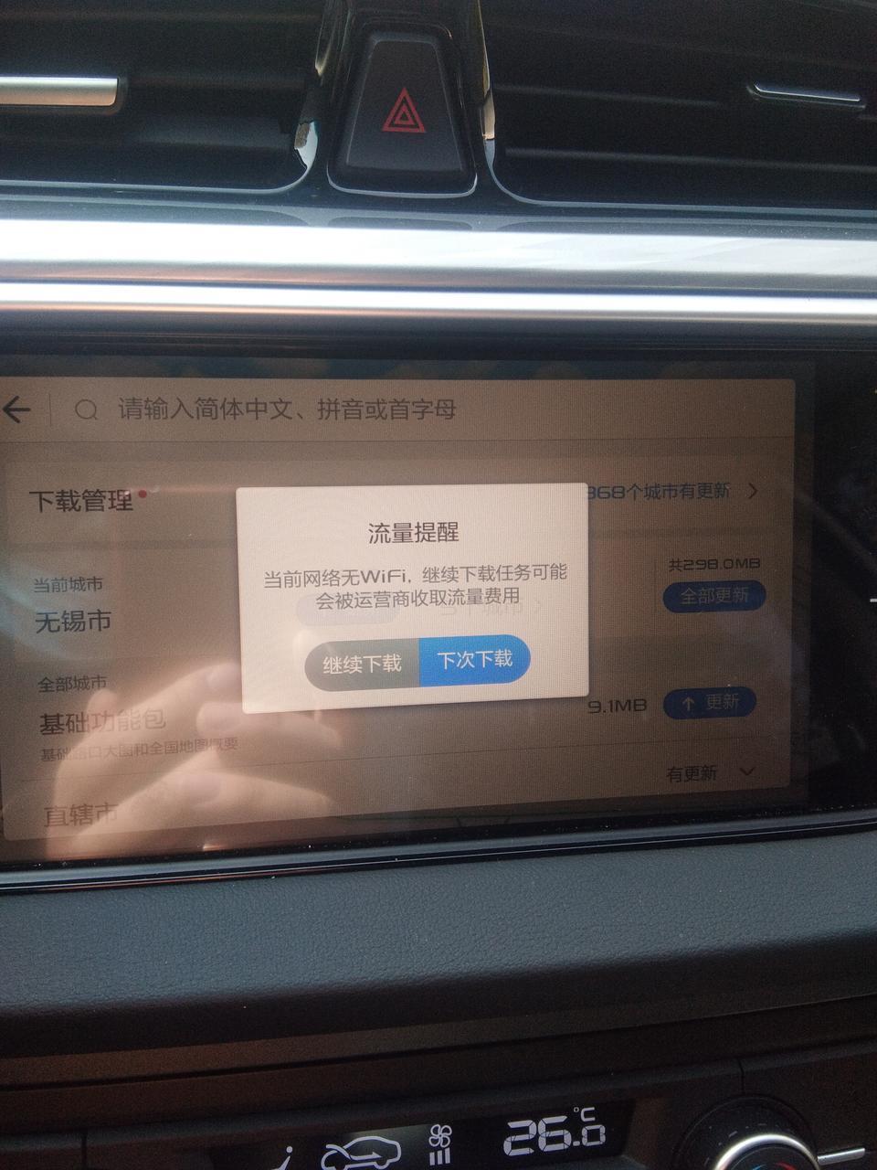帝豪高德导航怎么更新，求大神指点迷津！