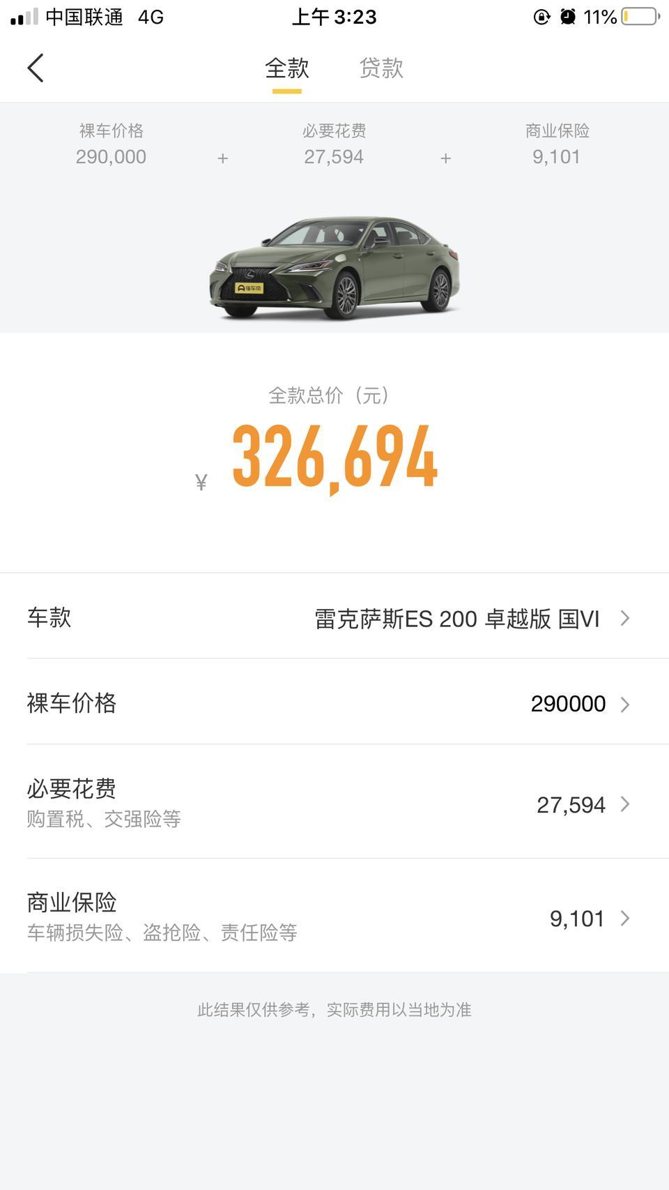雷克萨斯es-想问问各位大佬们  想今年下半年买es200卓越版  他这个价格是32万6千6百94还是   听他们说好像要加价  要加多少？那个丰田亚洲龙怎么样？2.0那个  麻烦各位大佬们帮忙出出主意  谢谢了！第一次买车特别纠结