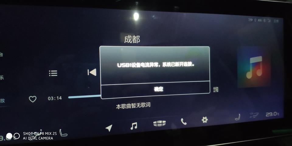 吉利嘉际usb1设备电流异常，系统已断开连接。怎么解决啊？4s也没给出准确故障原因。请高手给出意见。