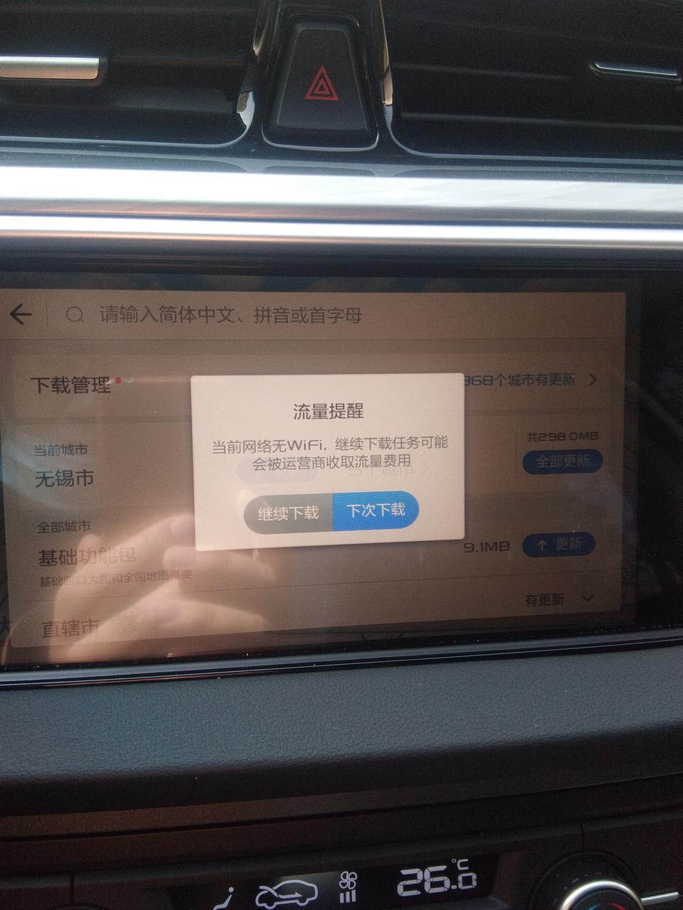 帝豪高德导航怎么更新，求大神指点迷津！