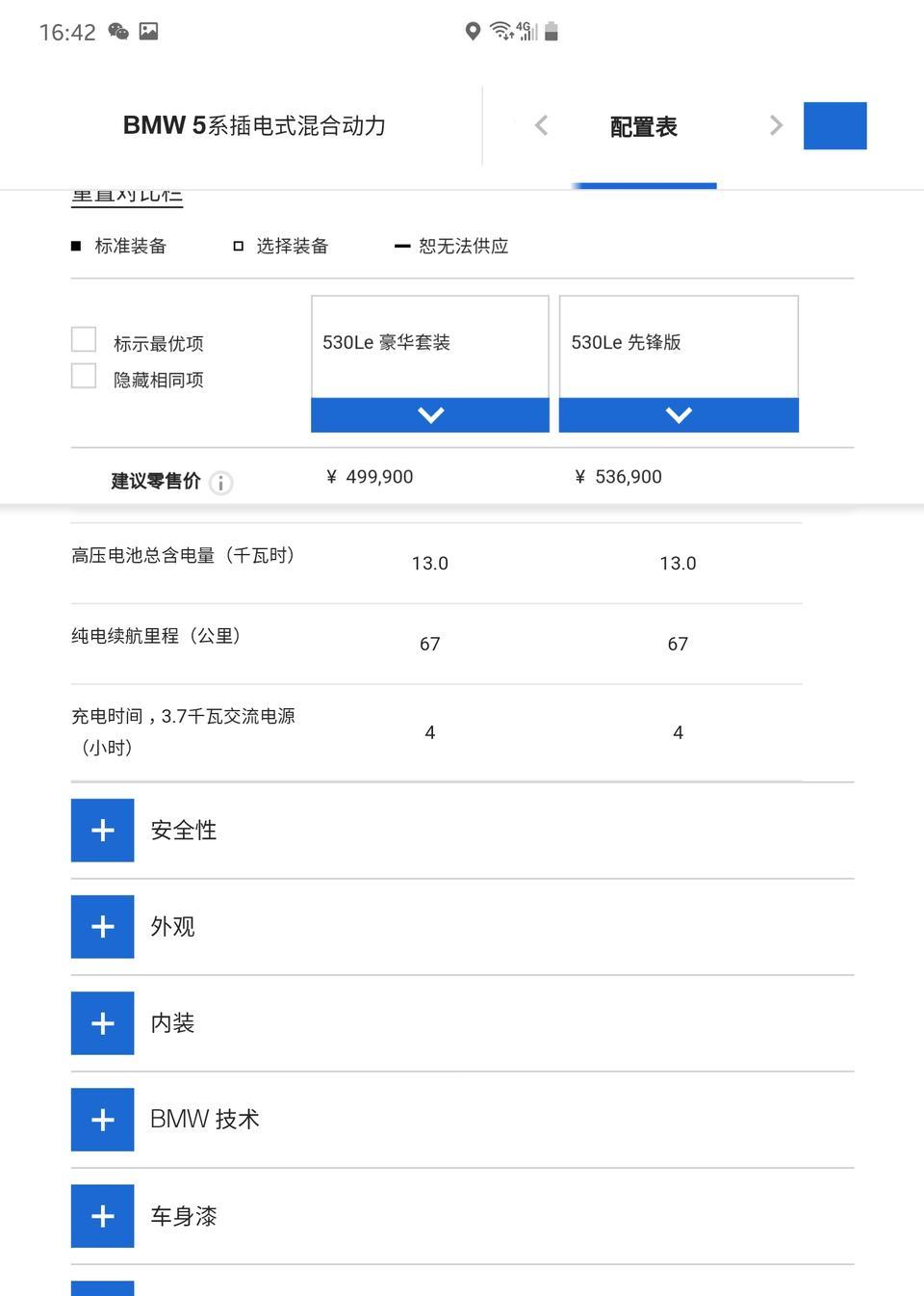 宝马5系-本来刚提车时候就想写，后面想着开一阵再写真实点。
今天投诉了客服，觉得挺郁闷的，这事一会细说。9.28订车上海，先锋裸车46。选了hud，舒适，香氛。约48.5。12.24提车。
先说优点，大部分你能想到的都有，操控，乘坐，配置，做工等。作为一个免购置税送牌照的车，把这些去掉也就是大约35。35的燃油车有几个比这个更均衡的呢，好像不多。
说下缺点，也就是今天投诉相关的，电池。我是67的，冬天上车开空调，30左右，减半不止。30公里纯电什么概念自己体会吧，食之无味弃之可惜。充电巨慢，充这个标称67