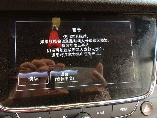 我的威朗每次启动都会出现下列图片需要点下确定，求解如何取消这提示