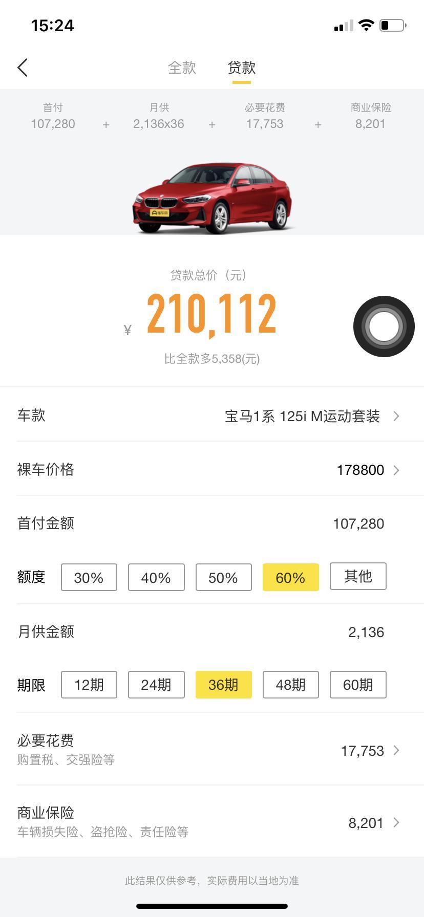 宝马1系-在广州地区，按照平台上面的价格能到手？
还是说给这个裸车价的，多少都会有强制套餐
各位的125iM领先款跟125iM款裸车价，落地价都什么？